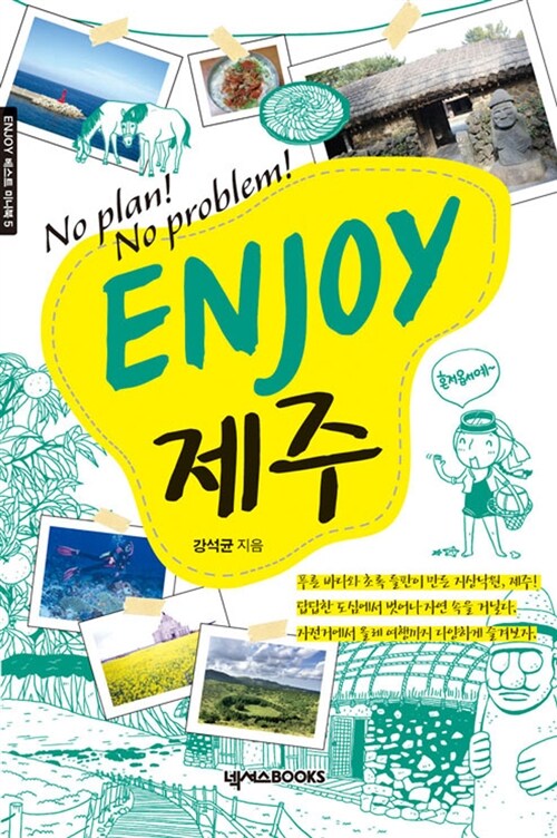 Enjoy 제주 (미니북)