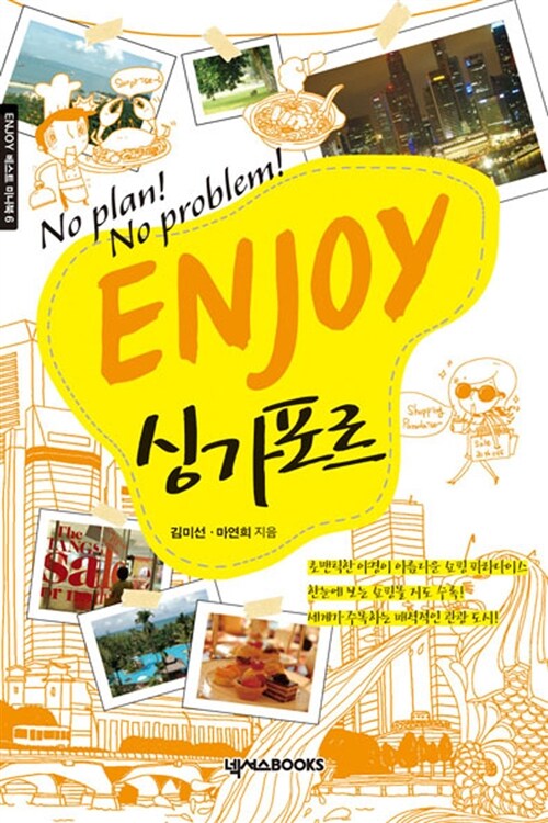 Enjoy 싱가포르 (미니북)