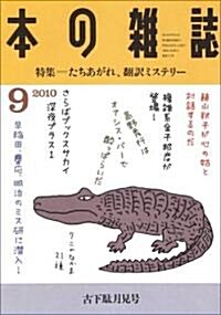 本の雜誌　327號 (雜誌)