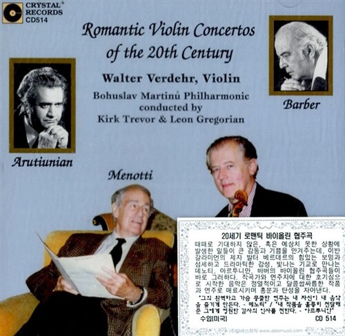 [수입] 20세기 로맨틱 바이올린 협주곡