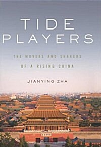 [중고] Tide Players: The Movers and Shakers of a Rising China (Hardcover)