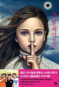 [중고] 카시오페아 공주