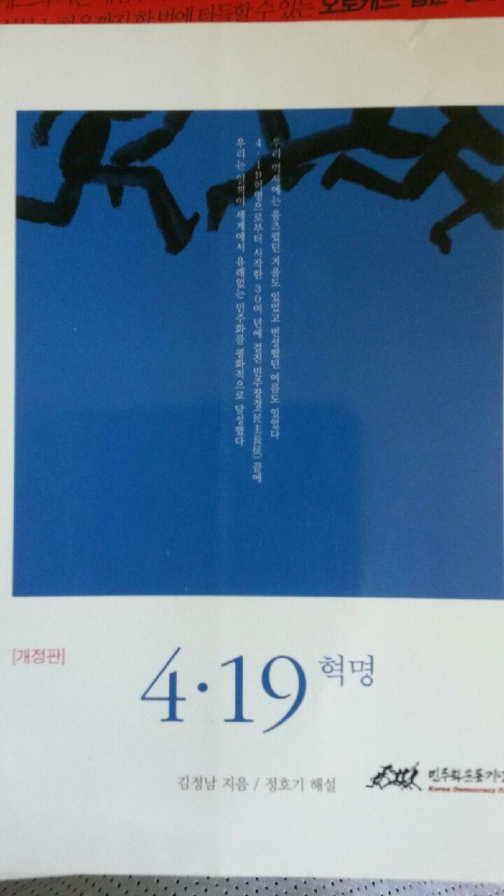 4.19 혁명