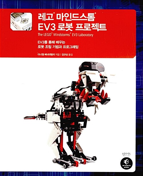 레고 마인드스톰 EV3 로봇 프로젝트