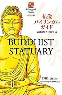 Buddhist Statuary (Paperback)