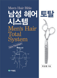 남성 헤어 토탈 시스템 =men's hair bible /Men's hair total system 