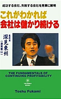 The Fundamentals of Continuing Profitability (Paperback)