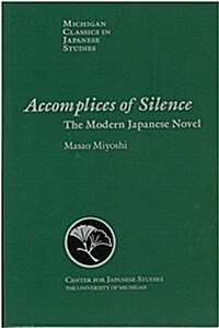 Accomplices of Silence: The Modern Japanese Novel Volume 16 (Paperback)