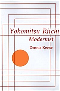 [중고] Yokomitsu Riichi (Paperback)