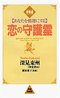 Divine Help in Romance (Paperback)