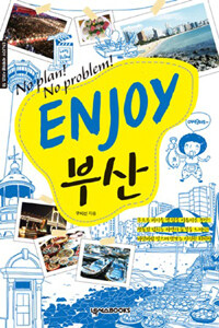 (No plan! No problem!) Enjoy 부산 