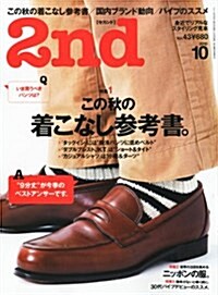 2nd (セカンド) 2010年 10月號 [雜誌] (月刊, 雜誌)