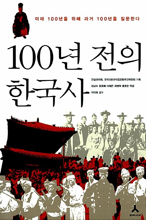 [중고] 100년 전의 한국사