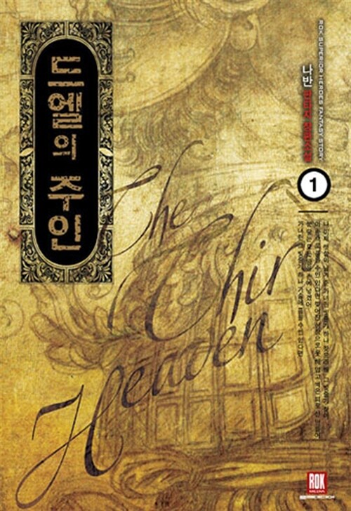 드엘의 주인 1