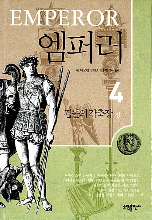 엠퍼러 4