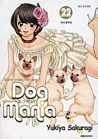 도그 매니아 Dog Mania 22