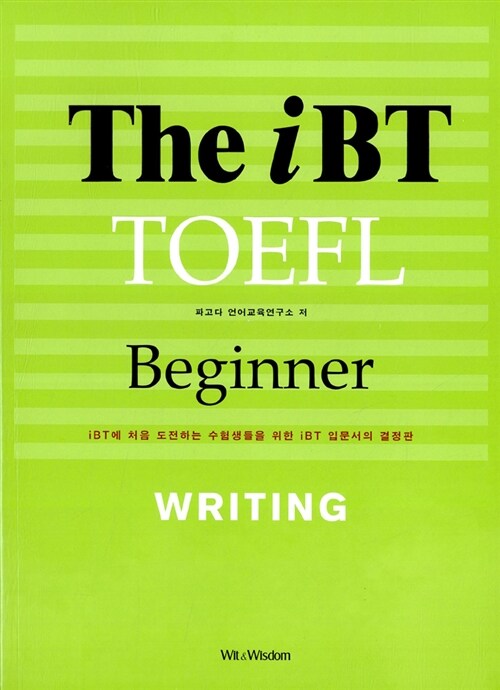 The iBT TOEFL Beginner Writing