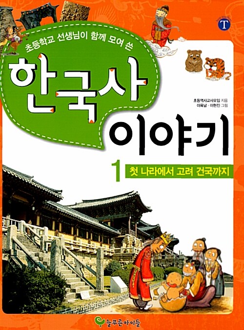 한국사 이야기 1~3 세트 - 전3권