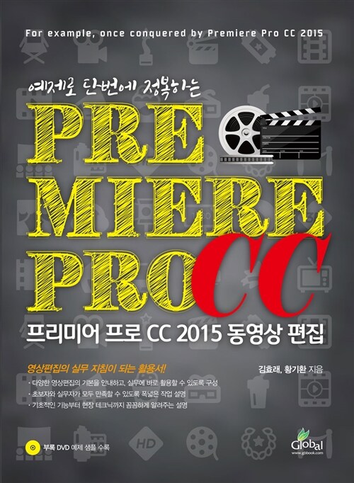 프리미어 프로 CC 2015 동영상 편집