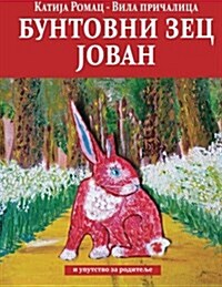 Buntovni Zec Jovan (Paperback)