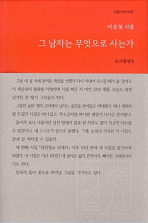 그 남자는 무엇으로 사는가