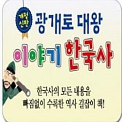 2019년헤르만헤세-광개토대왕 이야기한국사/전72권/광개토대왕이야기한국사/당일배송