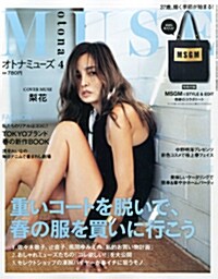 otona MUSE (オトナ ミュ-ズ) 2016年 04月號 [雜誌] (月刊, 雜誌)