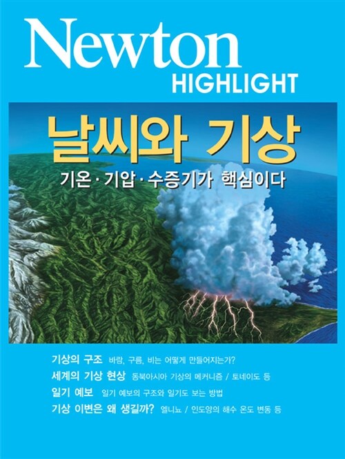 날씨와 기상