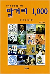 말거리 1,000