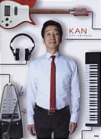 ピアノソロ KAN ピアノソロアルバム (PIANO SOLO) (菊倍, 樂譜)