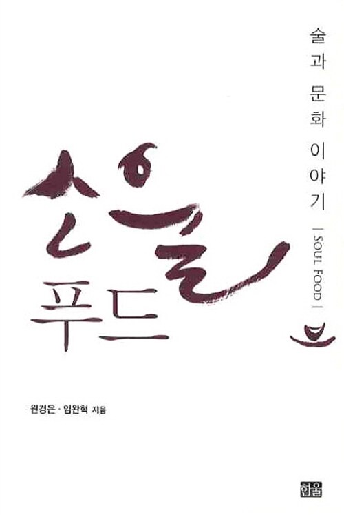 [중고] 소울푸드