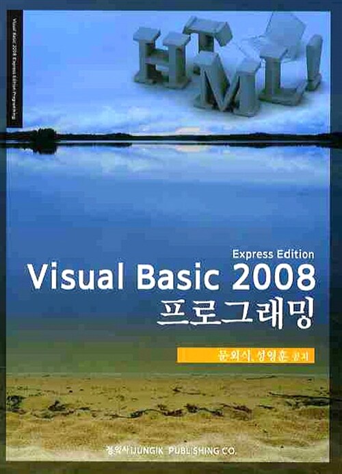Visual Basic 2008 프로그래밍