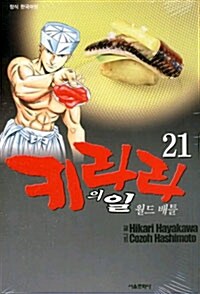 키라라의 일 2부 21