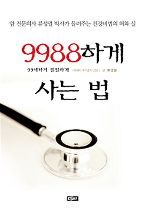 9988하게 사는 법