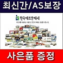 ■2019년/정품최신간■HOW SO? 하버드대 선정 인문고전/전60권/하버드대선정인문고전