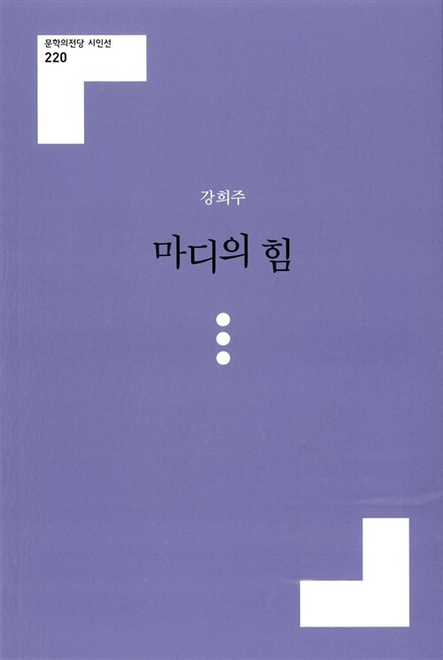 마디의 힘