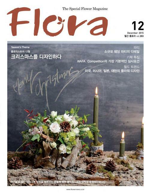 월간 FLORA 2015년 12월호