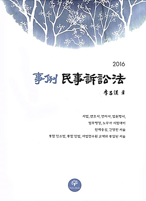 2016 사례 민사소송법