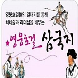 2019년♣정품등록♣영웅호걸 삼국지/전30권/최신간/미개봉새책/당일배송