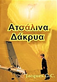 Atoaliya Dakrua (Hardcover)