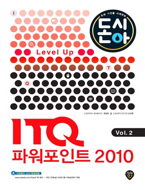 2016 Level Up ITQ 파워포인트 2010 Vol.2