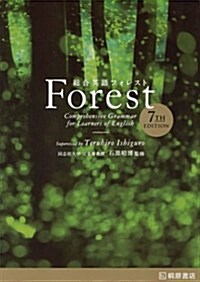 總合英語Forest 7th Edition (單行本, 第7)