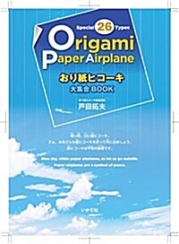 Origami Paper Airplane (Paperback)