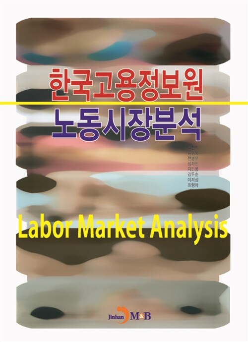 한국고용정보원 노동시장분석