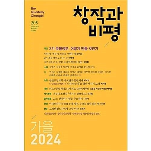 계간 창작과비평 1년 정기구독권