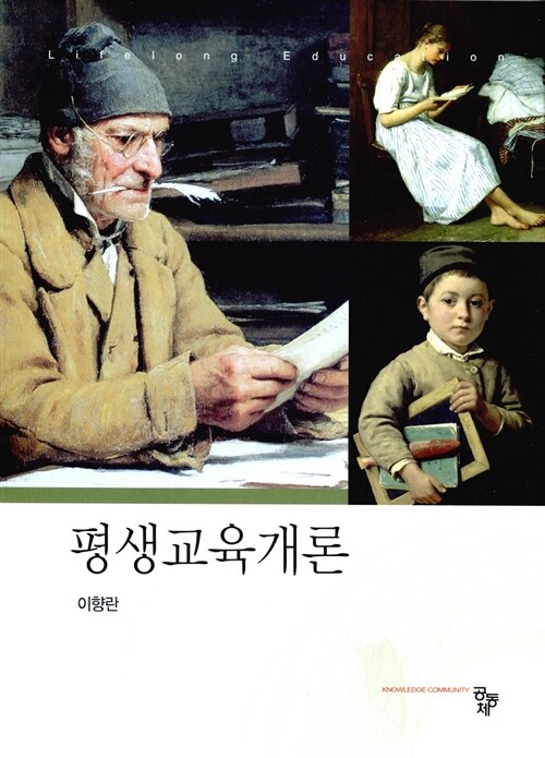 평생교육개론