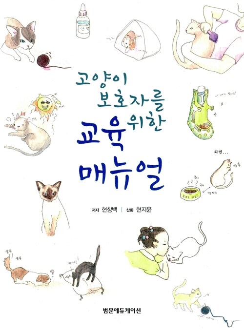 고양이 보호자를 위한 교육매뉴얼