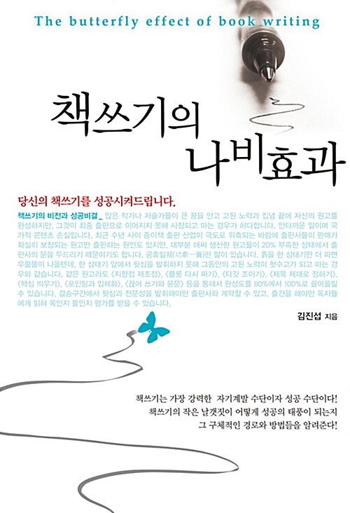 책쓰기의 나비효과