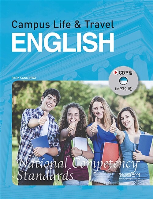 Campus Life & Travel English