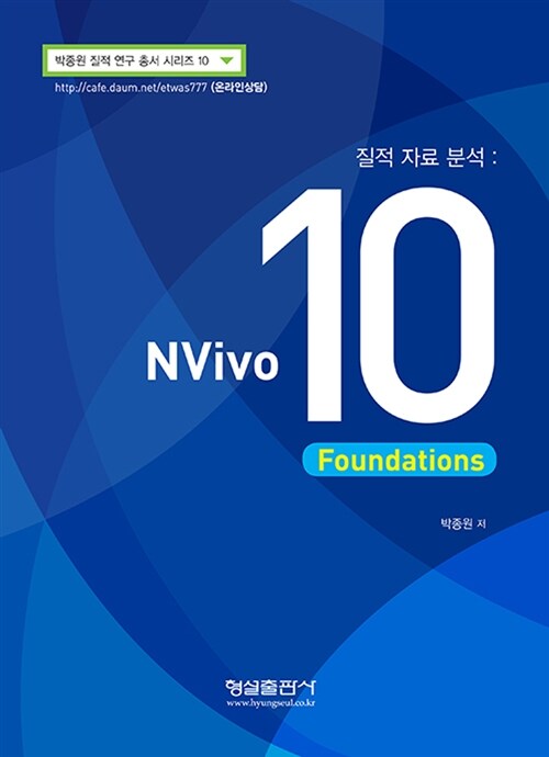 Nvivo 10 Foundations